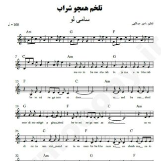 نت کیبورد تلخم همچو شراب سامی لو