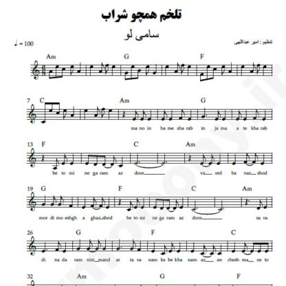 نت کیبورد تلخم همچو شراب سامی لو
