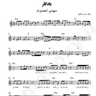 نت کیبورد یادگار مهدی احمدوند
