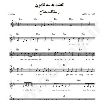 نت کیبورد لعنت به سه تامون رستاک حلاج