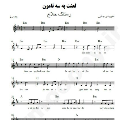 نت کیبورد لعنت به سه تامون رستاک حلاج
