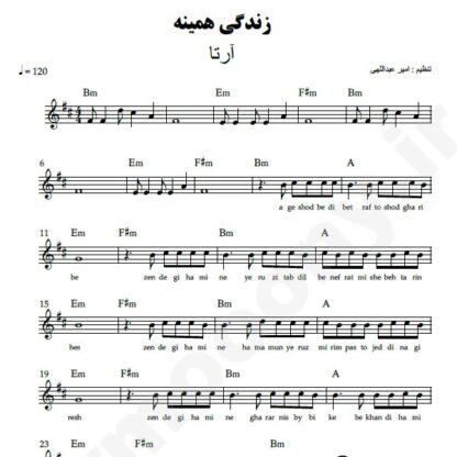 نت کیبورد زندگی همینه آرتا