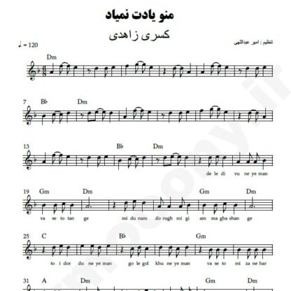 نت کیبورد منو یادت نمیاد کسری زاهدی