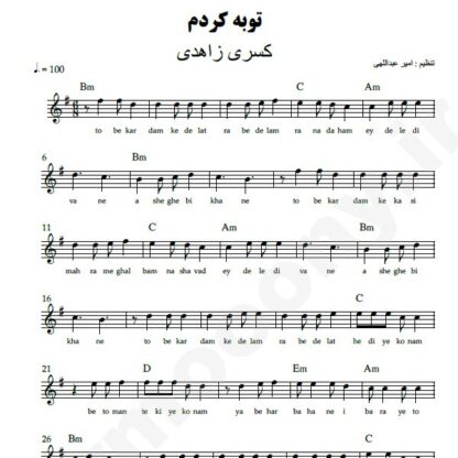 نت کیبورد توبه کردم کسری زاهدی