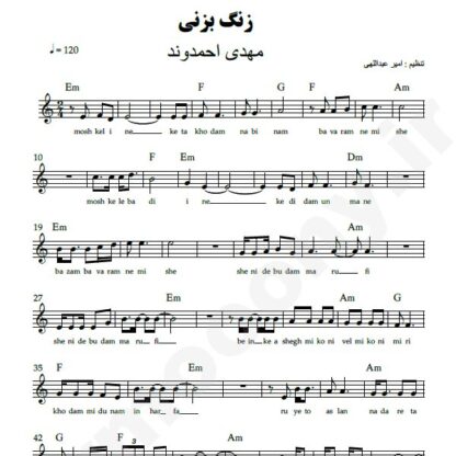 نت کیبورد زنگ بزنی مهدی احمدوند