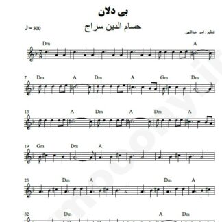 نت کیبورد بی دلان حسام الدین سراج