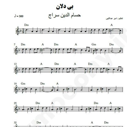 نت کیبورد بی دلان حسام الدین سراج