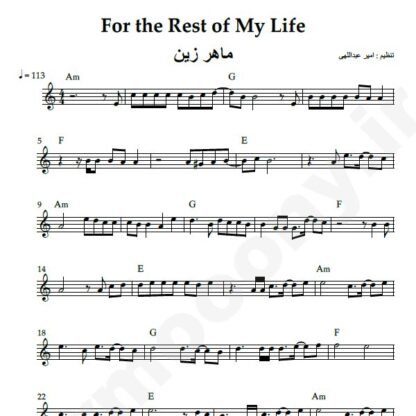 نت کیبورد For The Rest Of My Life