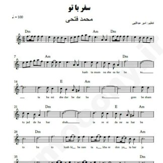 نت کیبورد سفر با تو محمد فتحی