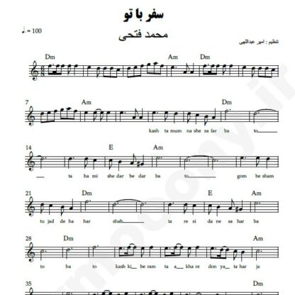 نت کیبورد سفر با تو محمد فتحی