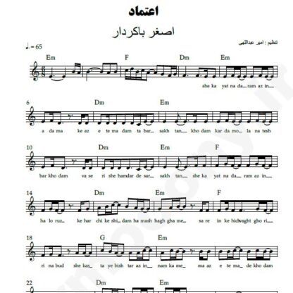 نت کیبورد اعتماد اصغر باکردار