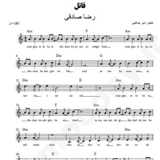 نت کیبورد قاتل رضا صادقی