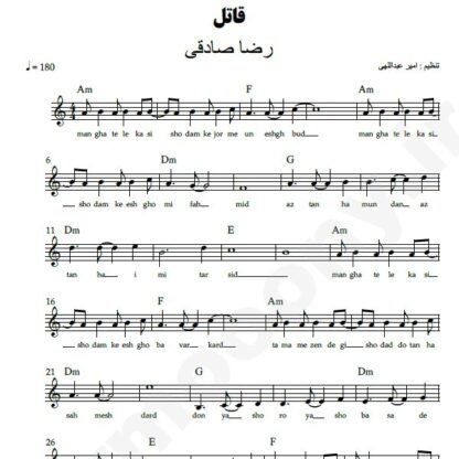 نت کیبورد قاتل رضا صادقی