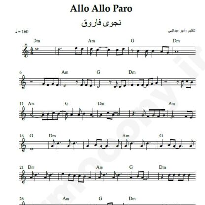 نت کیبورد nej allo allo paro