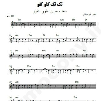 نت کیبورد تک تک کفو کفو سعد محسن غفور غفور