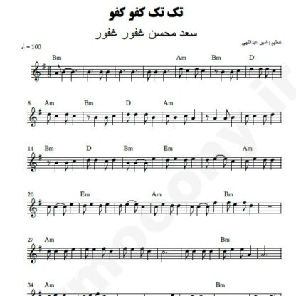 نت کیبورد تک تک کفو کفو سعد محسن غفور غفور