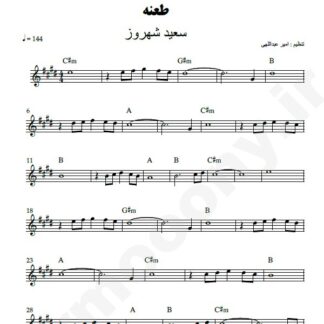 نت کیبورد طعنه سعید شهروز