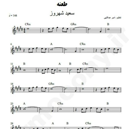 نت کیبورد طعنه سعید شهروز