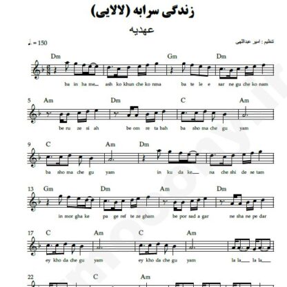 نت کیبورد زندگی سرابه عهدیه