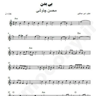 نت کیبورد بی بدن محسن چاوشی