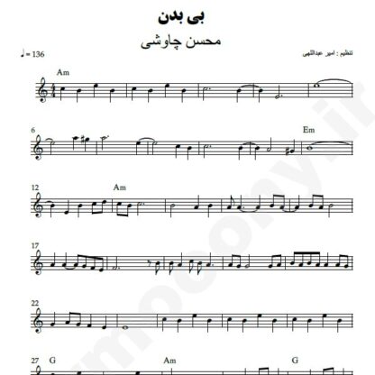 نت کیبورد بی بدن محسن چاوشی
