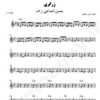 نت کیبورد زرگری حسن شماعی زاده