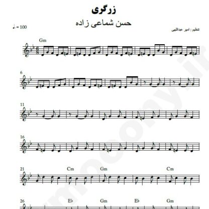نت کیبورد زرگری حسن شماعی زاده