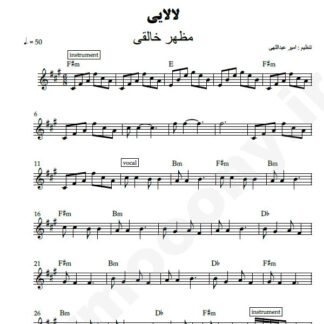 نت کیبورد لالایی مظهر خالقی