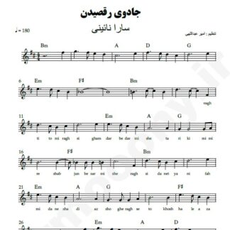 نت کیبورد جادوی رقصیدن سارا نائینی