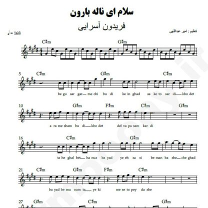 نت کیبورد سلام ای ناله بارون فریدون آسرایی