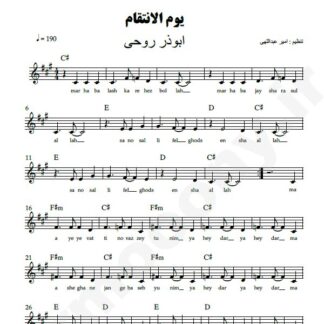 نت کیبورد یوم الانتقام ابوذر روحی
