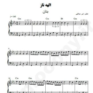 نت پیانو الهه ناز بنان
