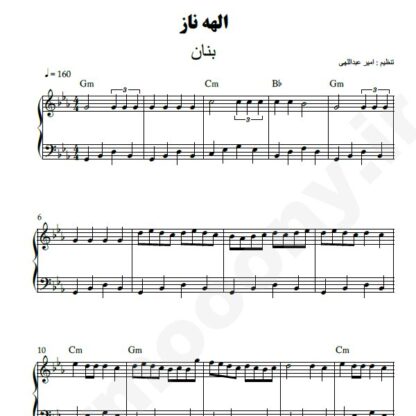 نت پیانو الهه ناز بنان