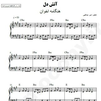 نت پیانو آتش دل هنگامه اخوان