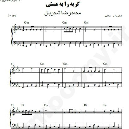 نت پیانو گریه را به مستی محمدرضا شجریان