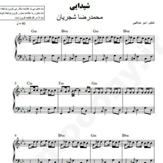 نت پیانو شیدایی محمدرضا شجریان