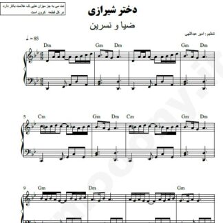 نت پیانو دختر شیرازی ضیا و نسرین