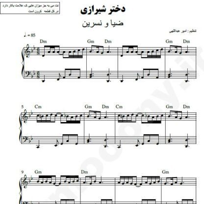 نت پیانو دختر شیرازی ضیا و نسرین
