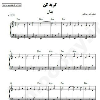 نت پیانو گریه کن بنان