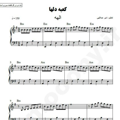 نت پیانو کعبه دلها الهه