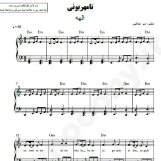 نت پیانو نامهربونی الهه