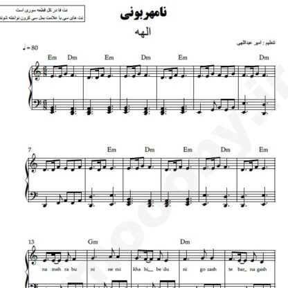 نت پیانو نامهربونی الهه