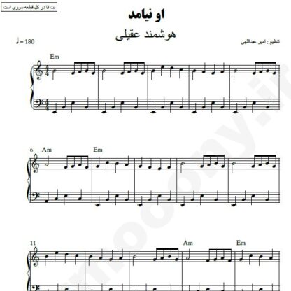 نت پیانو او نیامد هوشمند عقیلی