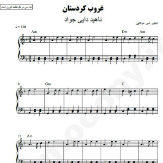 نت پیانو غروب کوهستان ناهید دایی جواد