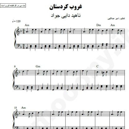 نت پیانو غروب کوهستان ناهید دایی جواد
