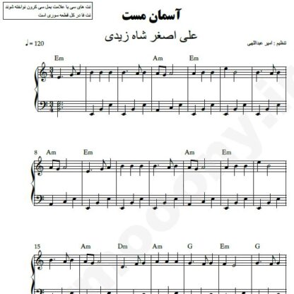 نت پیانو آسمان مست علی اصغر شاه زیدی