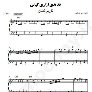 نت پیانو قد ندی ازاری گیانی کریم کابان