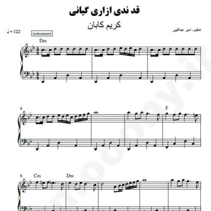 نت پیانو قد ندی ازاری گیانی کریم کابان
