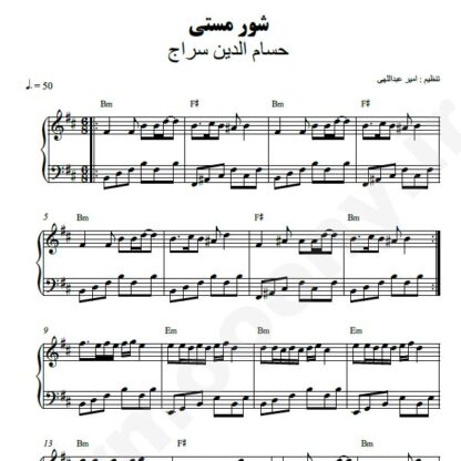 نت پیانو شور مستی حسام الدین سراج