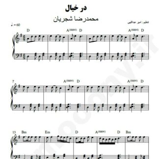 نت پیانو در خیال محمدرضا شجریان